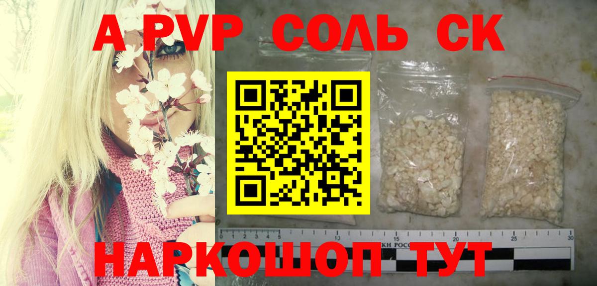 Alpha PVP СК КРИС  Alpha-PVP крисы CK  купить  сайты  Сызрань  Вход с VPN 