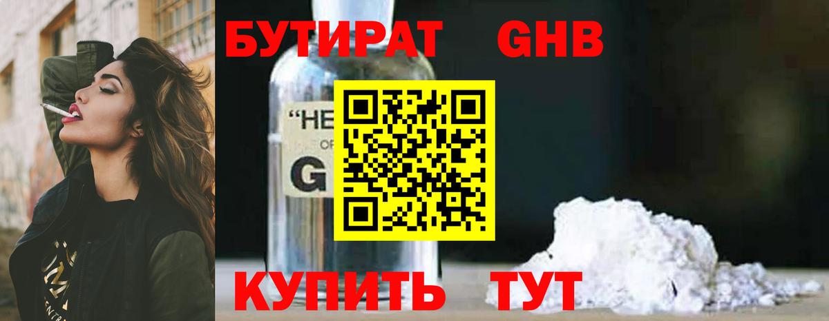 Бутират бутандиол Сызрань