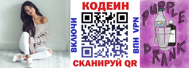 как найти закладки  Сызрань  hydra вход  Кодеиновый сироп Lean Purple Drank 