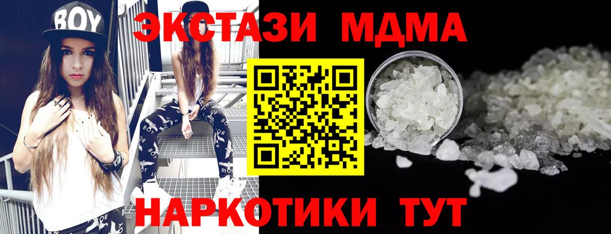 МДМА crystal  Вход с VPN  Сызрань  MDMA молли 