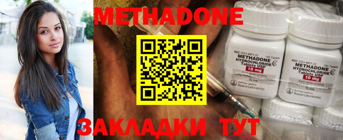 МЕТАДОН кристалл Сызрань