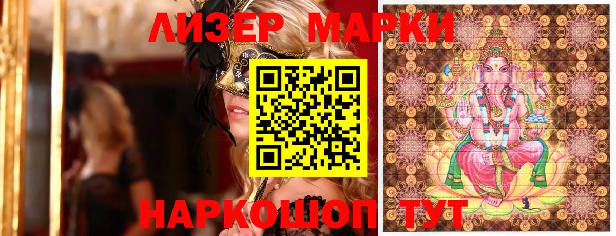 Наркотические марки 1500мкг Сызрань