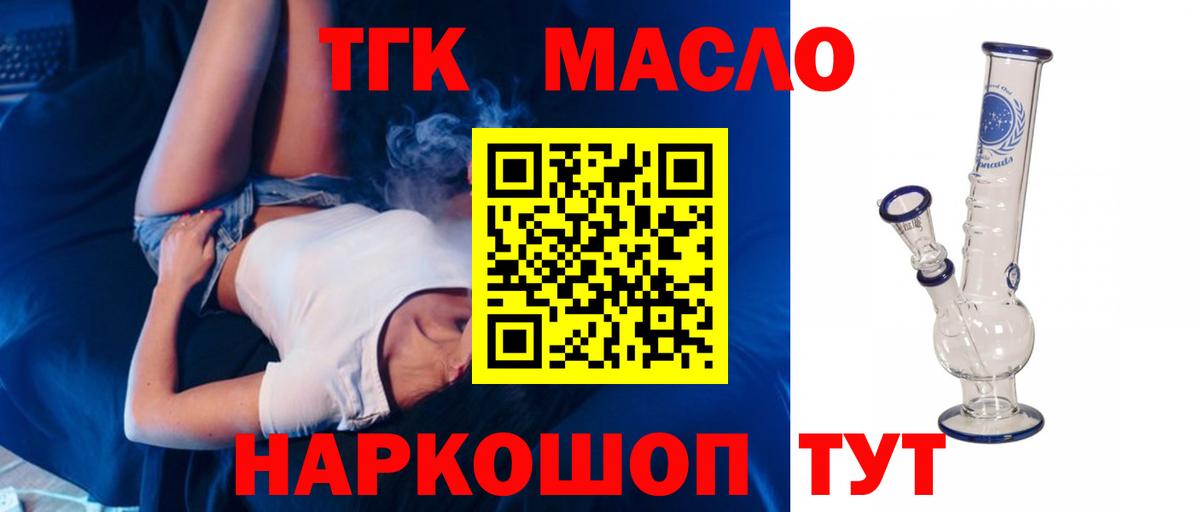 ТГК THC oil  Вход с VPN  Сызрань  Дистиллят ТГК Wax 